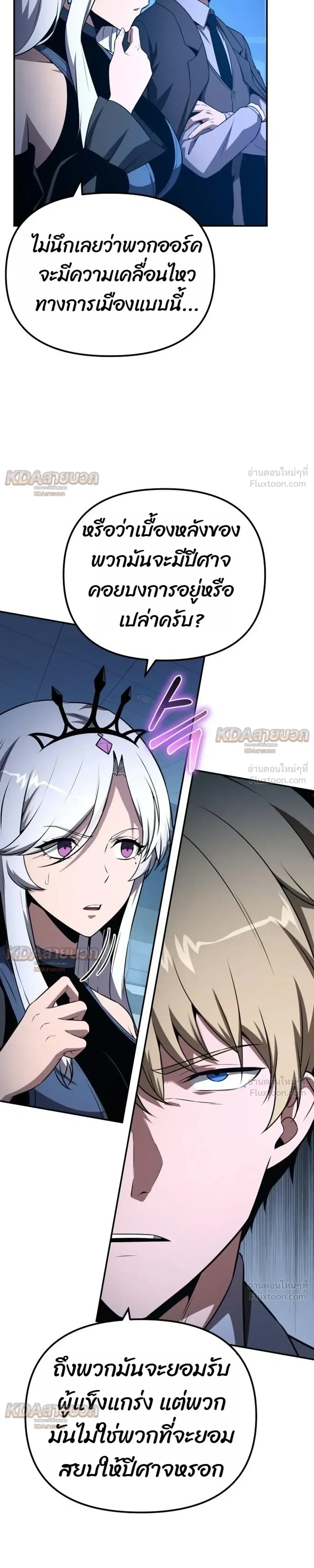 The Knight King Who Returned With a God ราชาอัศวินผู้มากับเทพ ตอนที่ 171 หน้า 7