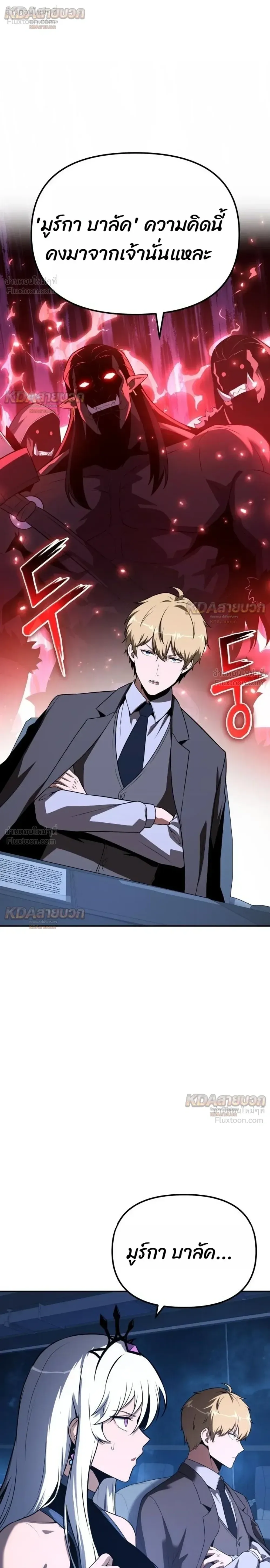 The Knight King Who Returned With a God ราชาอัศวินผู้มากับเทพ ตอนที่ 171 หน้า 8