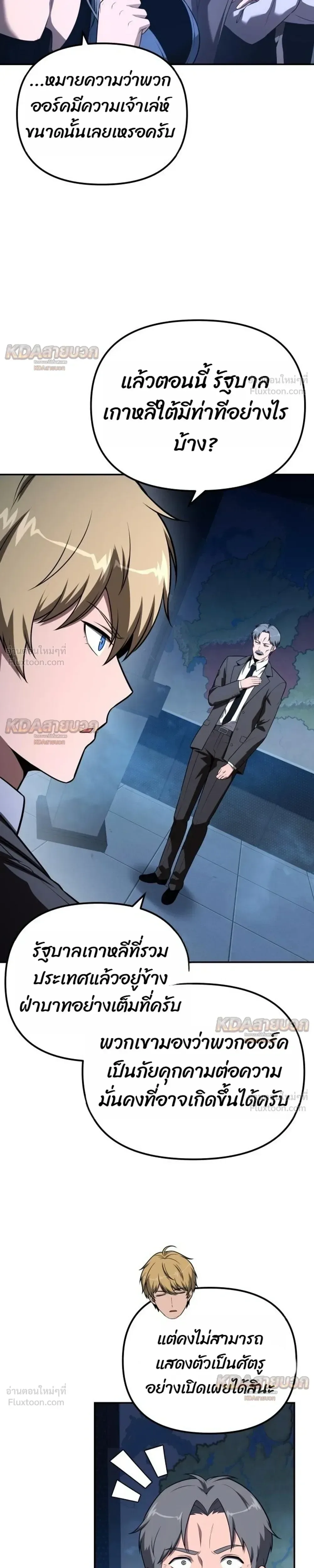 The Knight King Who Returned With a God ราชาอัศวินผู้มากับเทพ ตอนที่ 171 หน้า 9