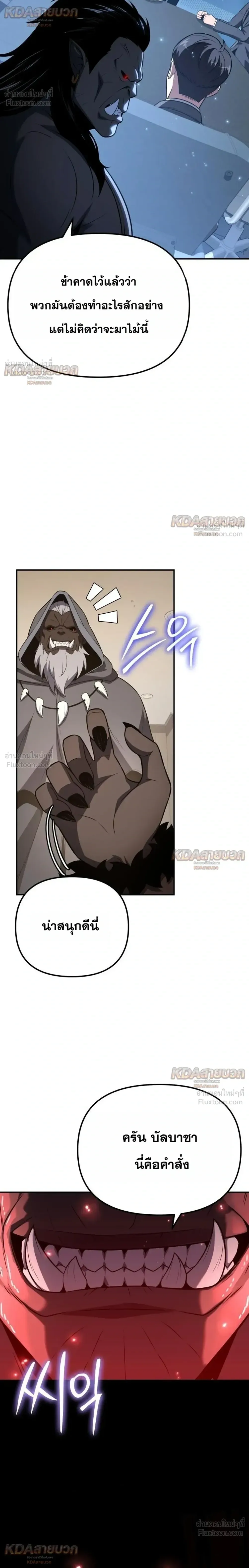 The Knight King Who Returned With a God ราชาอัศวินผู้มากับเทพ ตอนที่ 172 หน้า 10
