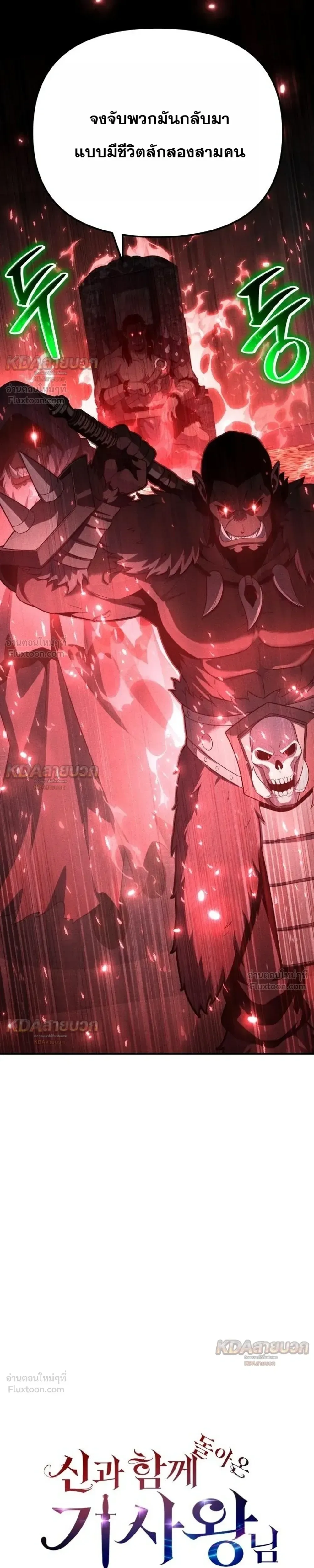 The Knight King Who Returned With a God ราชาอัศวินผู้มากับเทพ ตอนที่ 172 หน้า 11
