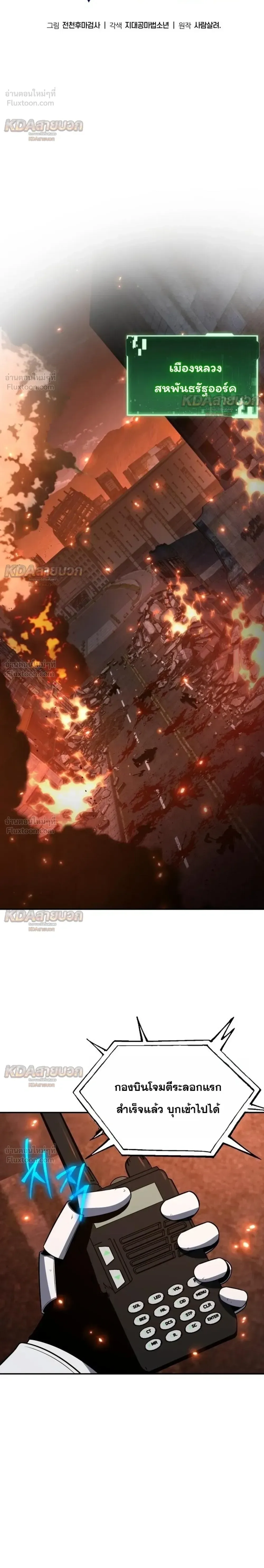 The Knight King Who Returned With a God ราชาอัศวินผู้มากับเทพ ตอนที่ 172 หน้า 12