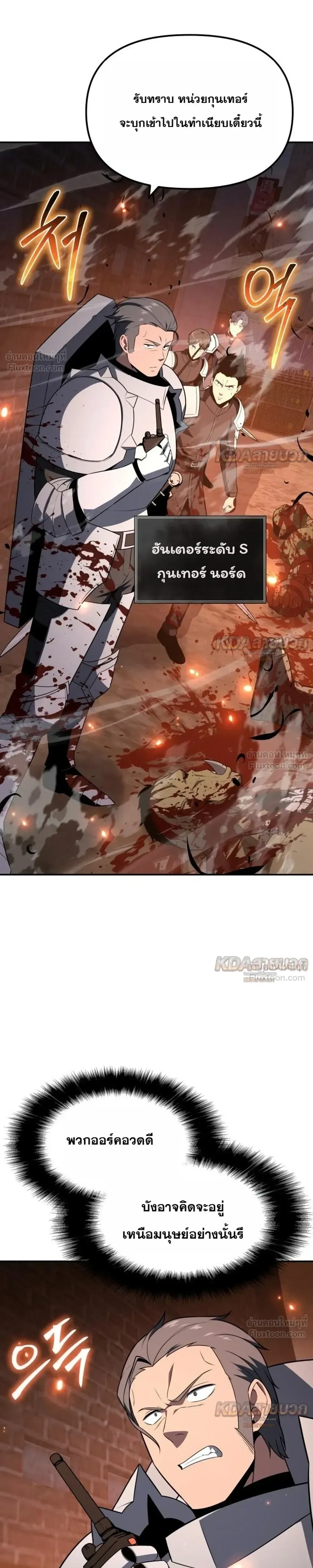 The Knight King Who Returned With a God ราชาอัศวินผู้มากับเทพ ตอนที่ 172 หน้า 13