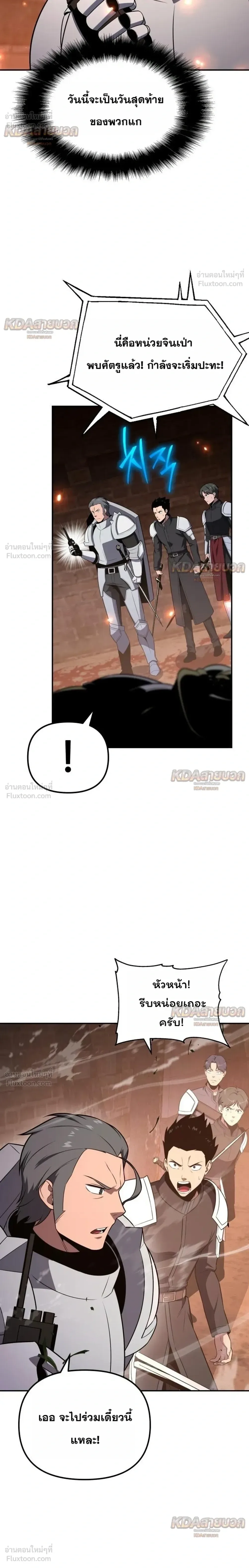 The Knight King Who Returned With a God ราชาอัศวินผู้มากับเทพ ตอนที่ 172 หน้า 14