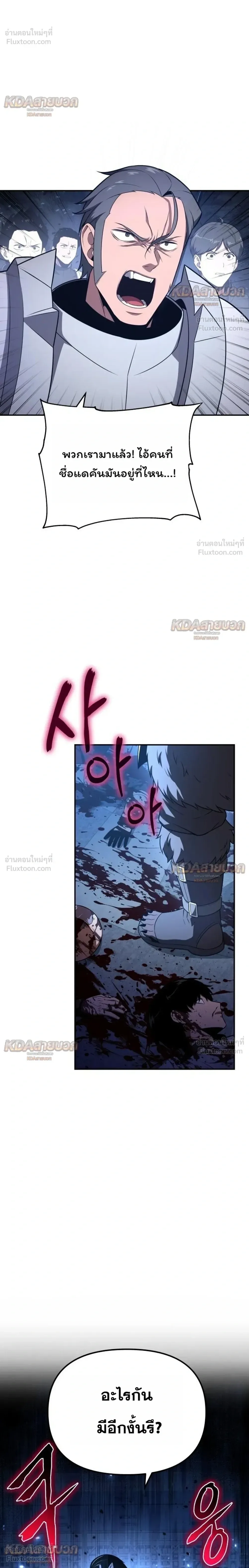 The Knight King Who Returned With a God ราชาอัศวินผู้มากับเทพ ตอนที่ 172 หน้า 16