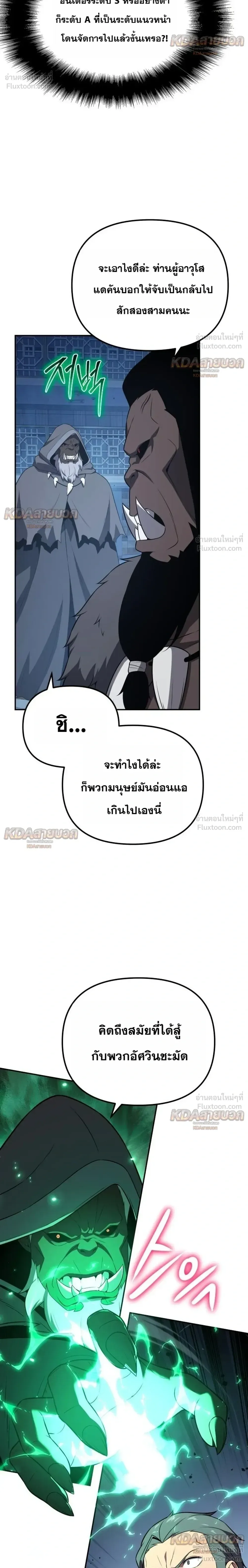 The Knight King Who Returned With a God ราชาอัศวินผู้มากับเทพ ตอนที่ 172 หน้า 18