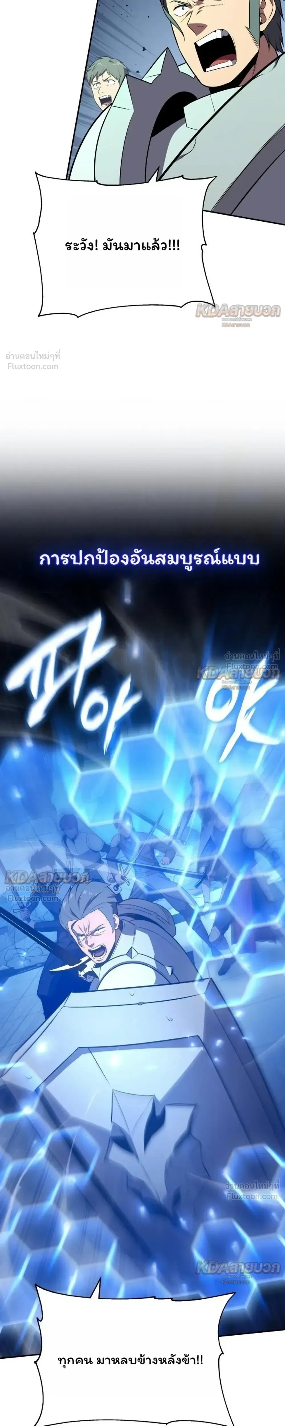 The Knight King Who Returned With a God ราชาอัศวินผู้มากับเทพ ตอนที่ 172 หน้า 19