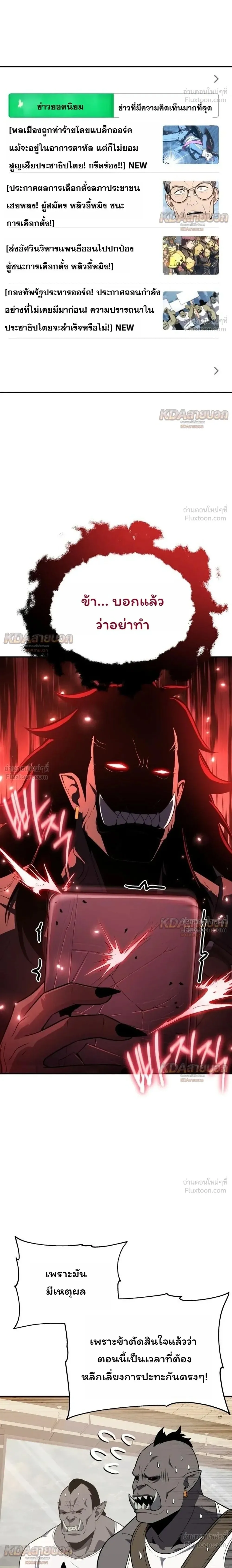 The Knight King Who Returned With a God ราชาอัศวินผู้มากับเทพ ตอนที่ 172 หน้า 2