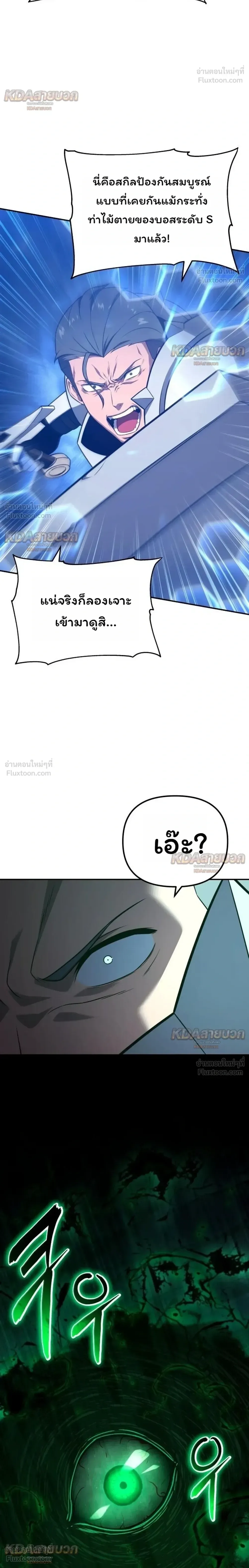 The Knight King Who Returned With a God ราชาอัศวินผู้มากับเทพ ตอนที่ 172 หน้า 20