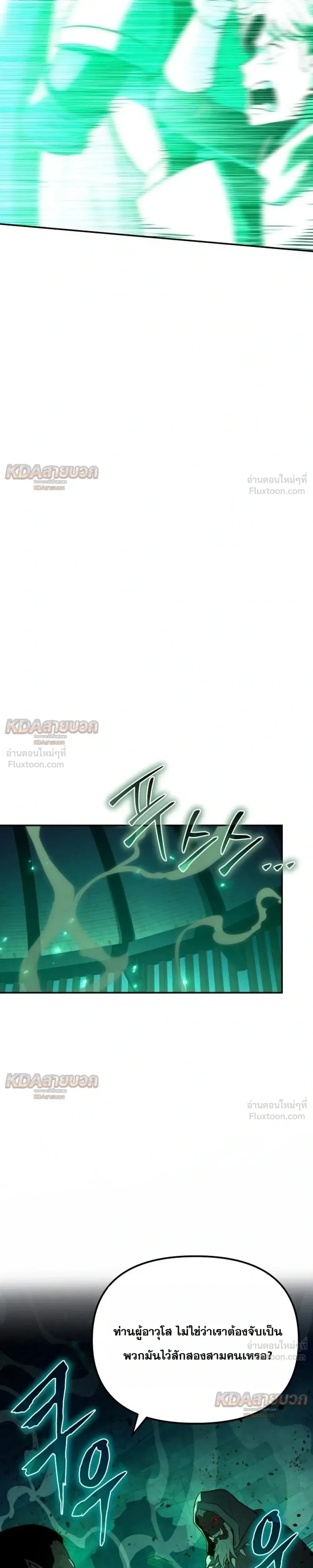The Knight King Who Returned With a God ราชาอัศวินผู้มากับเทพ ตอนที่ 172 หน้า 23
