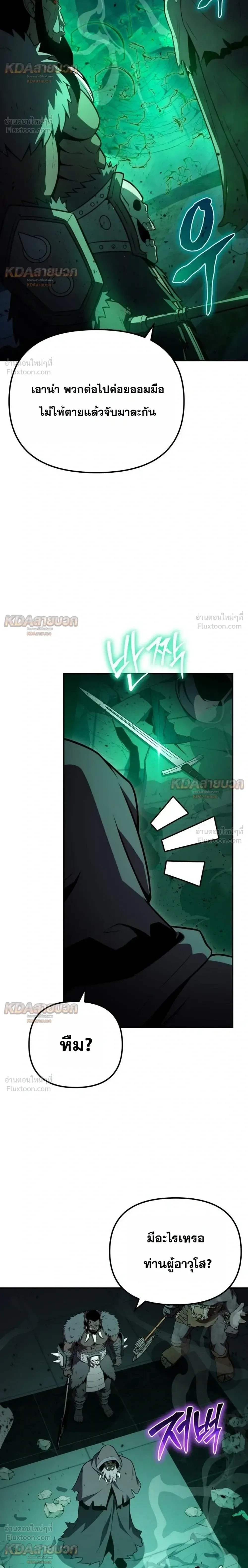 The Knight King Who Returned With a God ราชาอัศวินผู้มากับเทพ ตอนที่ 172 หน้า 24