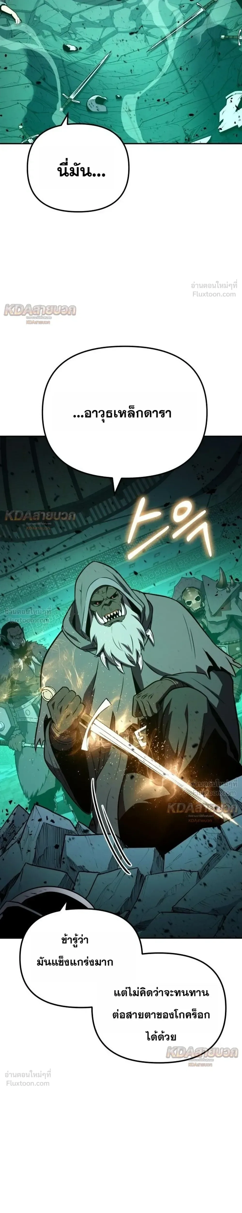 The Knight King Who Returned With a God ราชาอัศวินผู้มากับเทพ ตอนที่ 172 หน้า 25