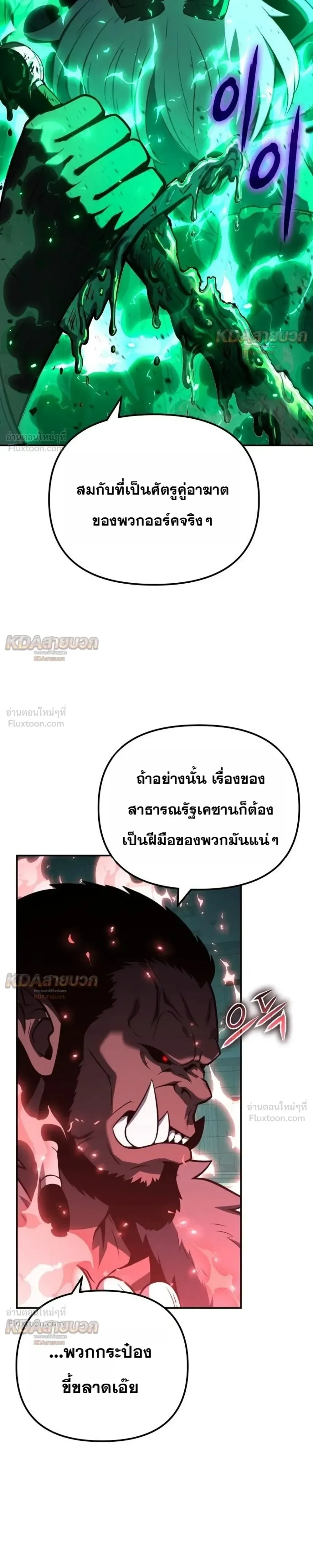 The Knight King Who Returned With a God ราชาอัศวินผู้มากับเทพ ตอนที่ 172 หน้า 27