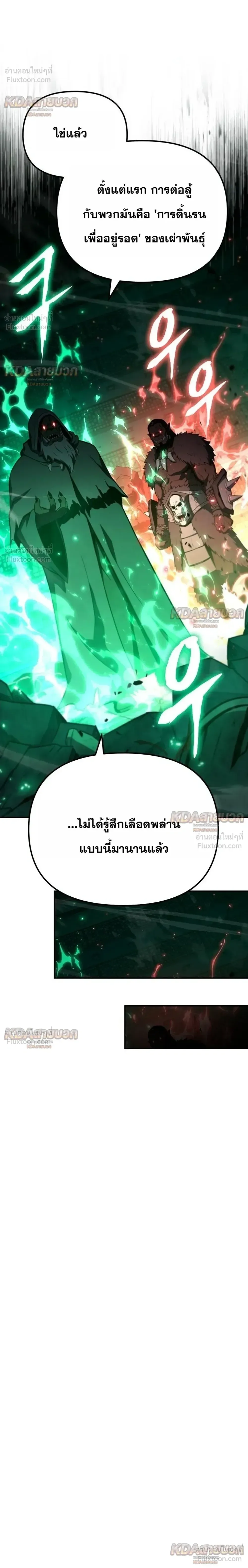 The Knight King Who Returned With a God ราชาอัศวินผู้มากับเทพ ตอนที่ 172 หน้า 28