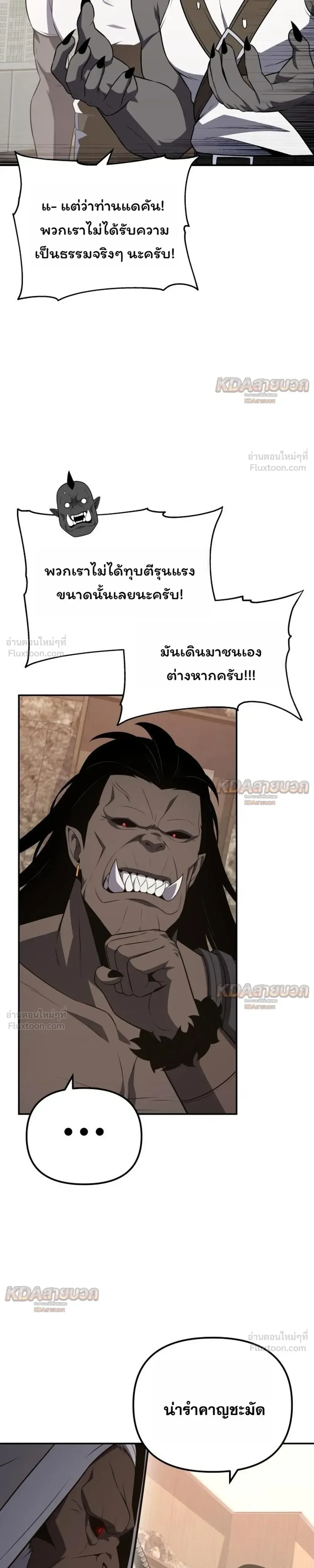 The Knight King Who Returned With a God ราชาอัศวินผู้มากับเทพ ตอนที่ 172 หน้า 3