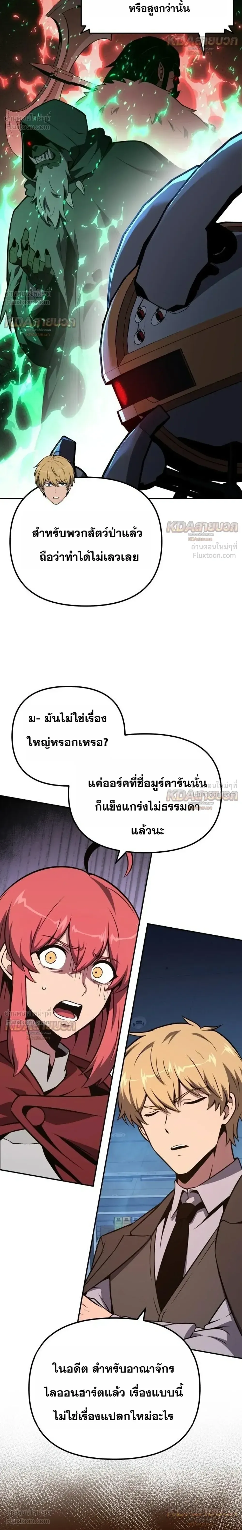 The Knight King Who Returned With a God ราชาอัศวินผู้มากับเทพ ตอนที่ 172 หน้า 32