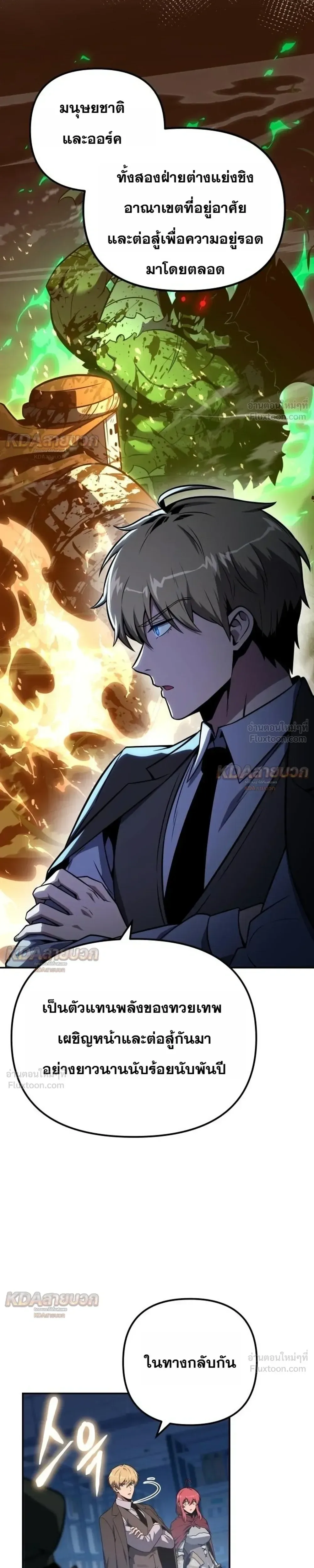 The Knight King Who Returned With a God ราชาอัศวินผู้มากับเทพ ตอนที่ 172 หน้า 33