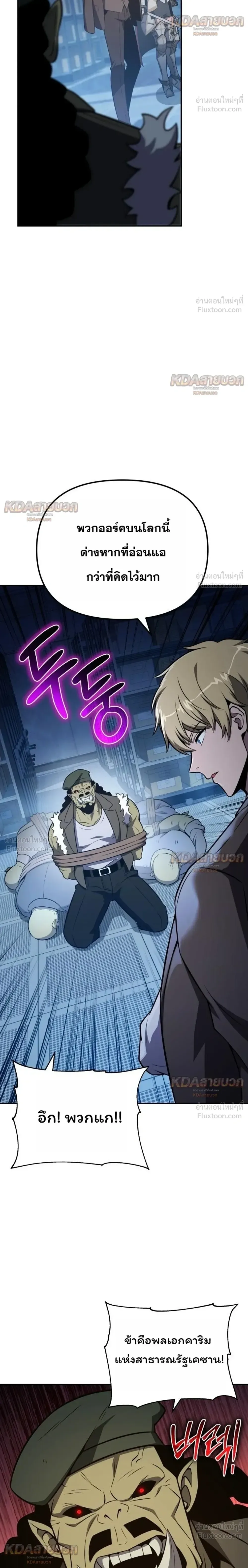 The Knight King Who Returned With a God ราชาอัศวินผู้มากับเทพ ตอนที่ 172 หน้า 34