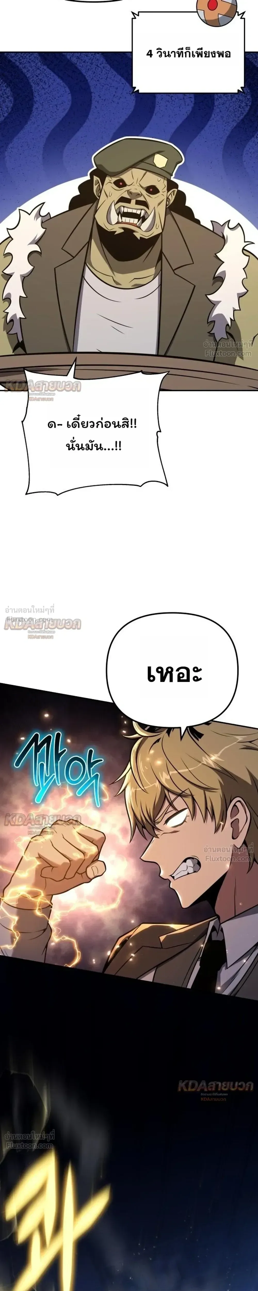 The Knight King Who Returned With a God ราชาอัศวินผู้มากับเทพ ตอนที่ 172 หน้า 37
