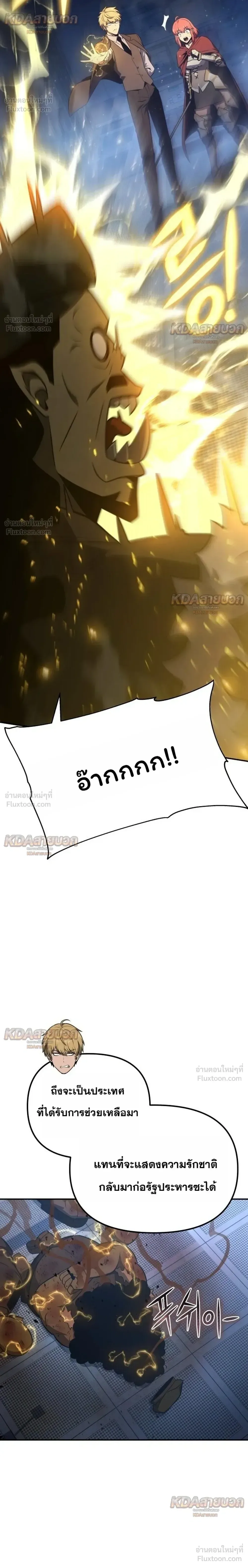 The Knight King Who Returned With a God ราชาอัศวินผู้มากับเทพ ตอนที่ 172 หน้า 38