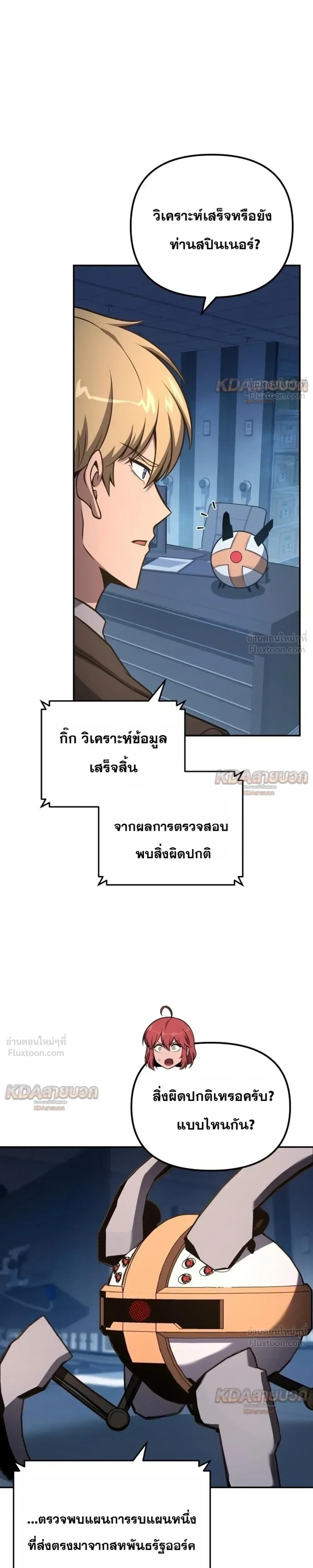 The Knight King Who Returned With a God ราชาอัศวินผู้มากับเทพ ตอนที่ 172 หน้า 39