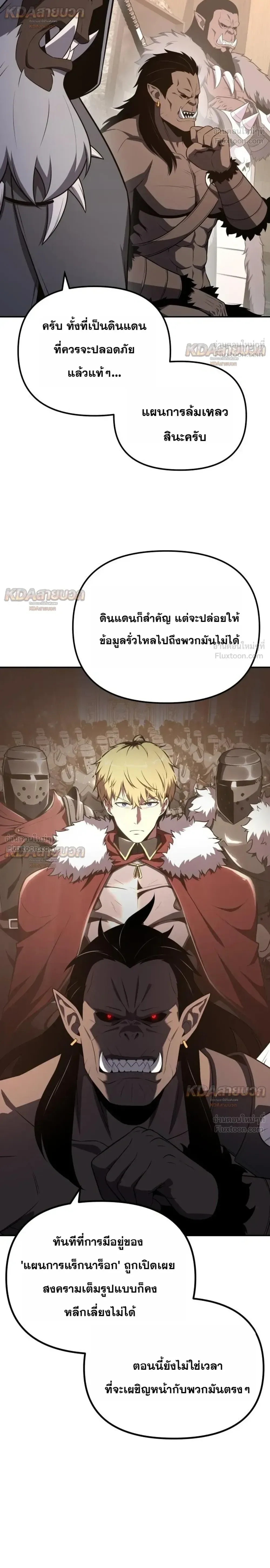 The Knight King Who Returned With a God ราชาอัศวินผู้มากับเทพ ตอนที่ 172 หน้า 4