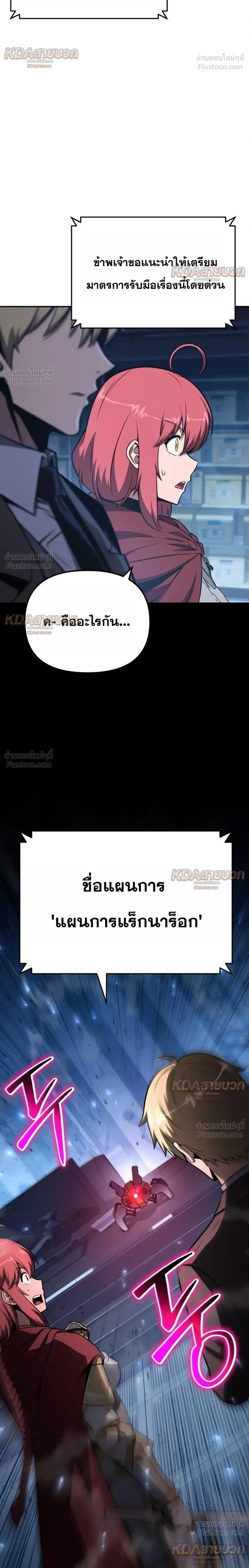 The Knight King Who Returned With a God ราชาอัศวินผู้มากับเทพ ตอนที่ 172 หน้า 40