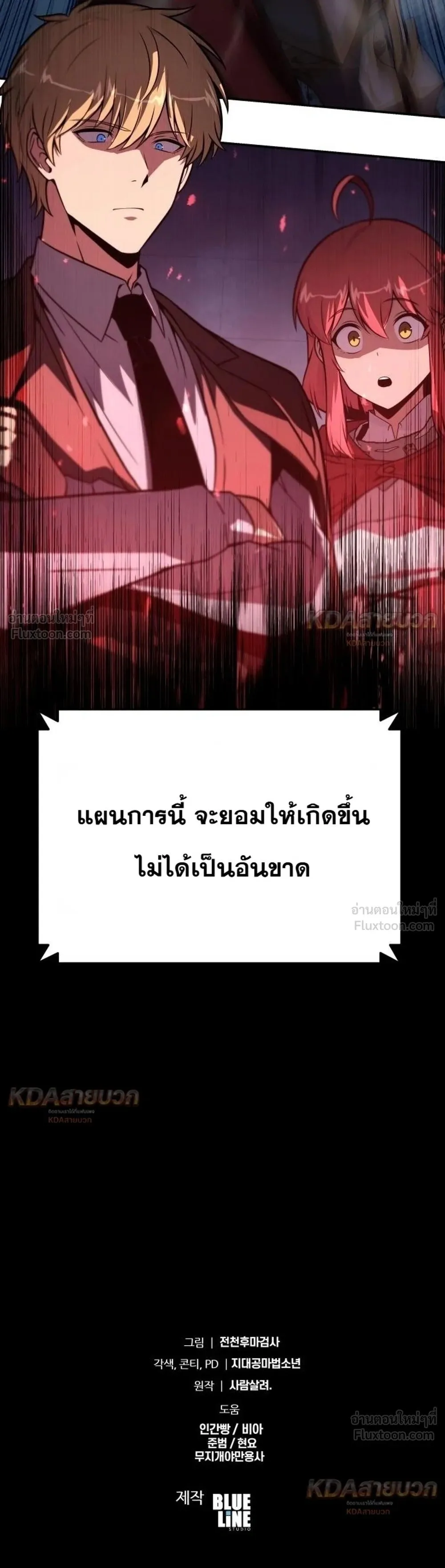 The Knight King Who Returned With a God ราชาอัศวินผู้มากับเทพ ตอนที่ 172 หน้า 41