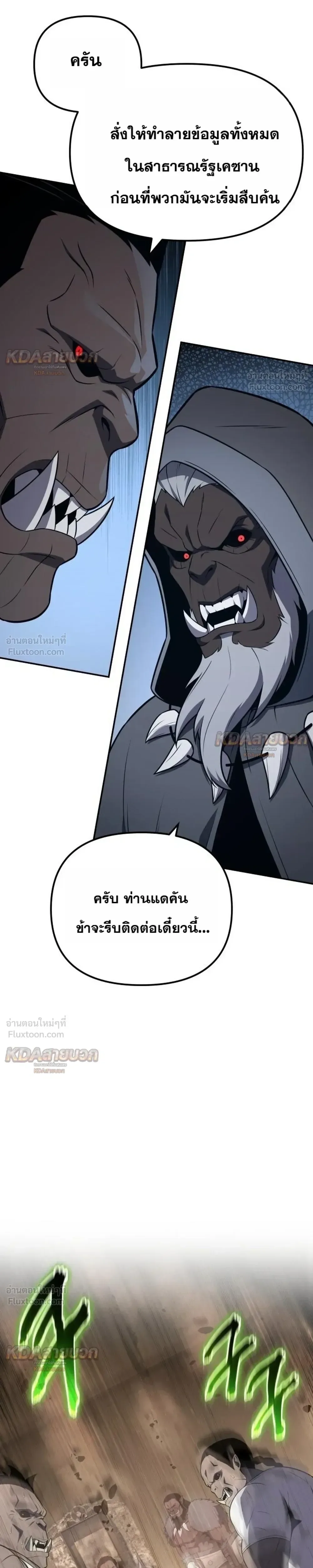 The Knight King Who Returned With a God ราชาอัศวินผู้มากับเทพ ตอนที่ 172 หน้า 5