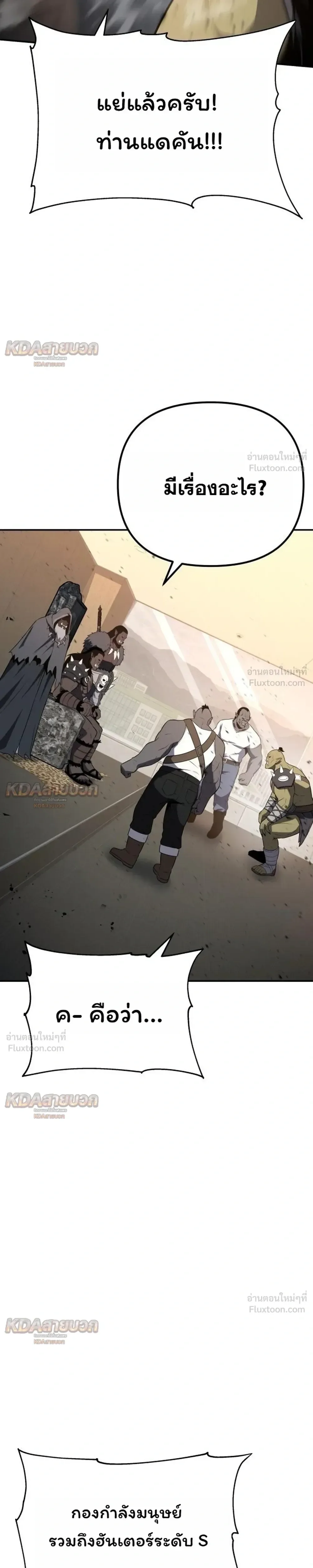 The Knight King Who Returned With a God ราชาอัศวินผู้มากับเทพ ตอนที่ 172 หน้า 7