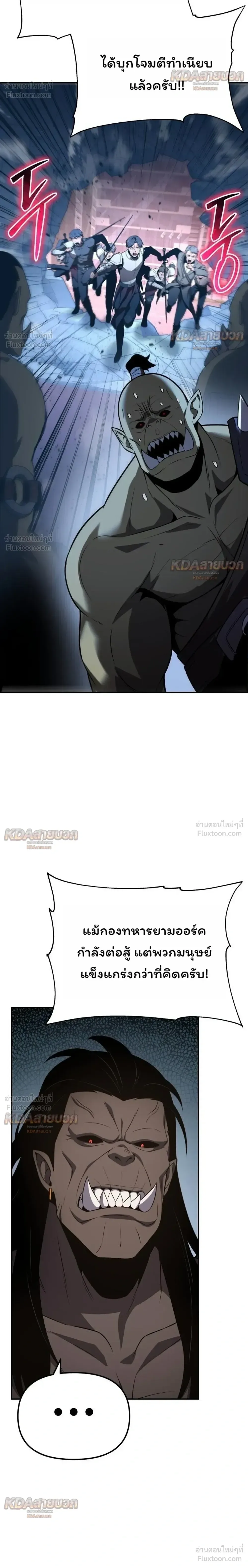The Knight King Who Returned With a God ราชาอัศวินผู้มากับเทพ ตอนที่ 172 หน้า 8