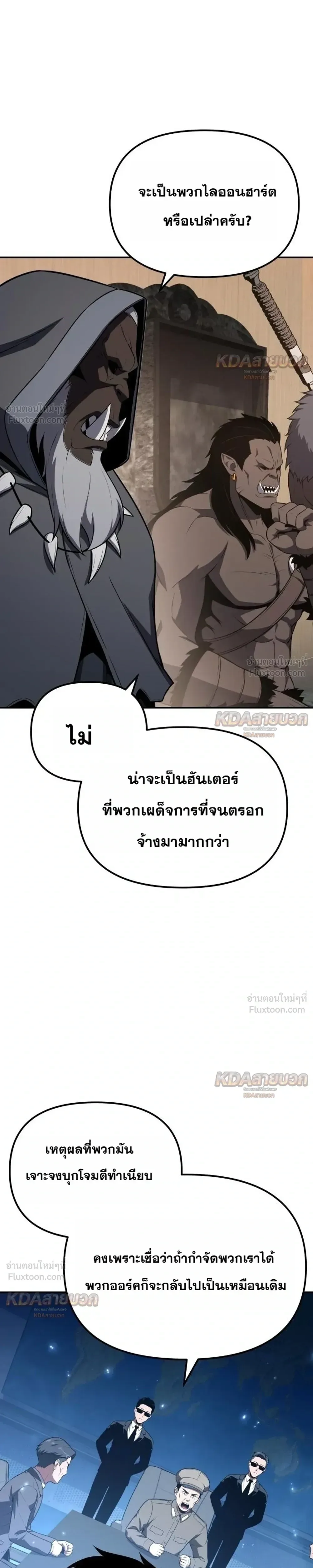 The Knight King Who Returned With a God ราชาอัศวินผู้มากับเทพ ตอนที่ 172 หน้า 9