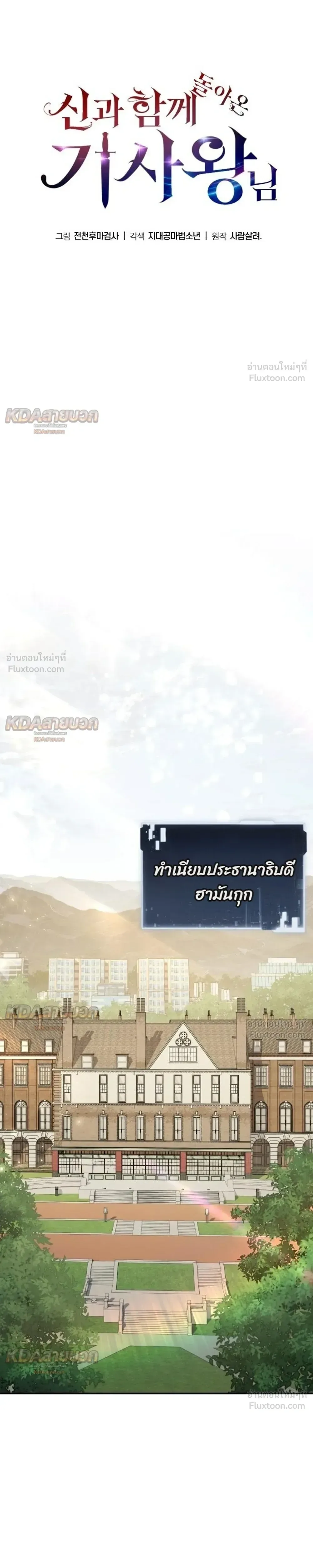 The Knight King Who Returned With a God ราชาอัศวินผู้มากับเทพ ตอนที่ 173 หน้า 11