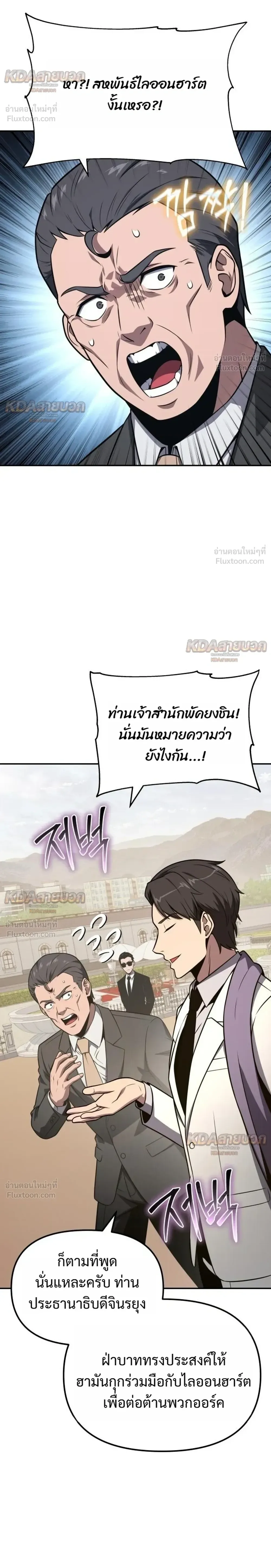 The Knight King Who Returned With a God ราชาอัศวินผู้มากับเทพ ตอนที่ 173 หน้า 12