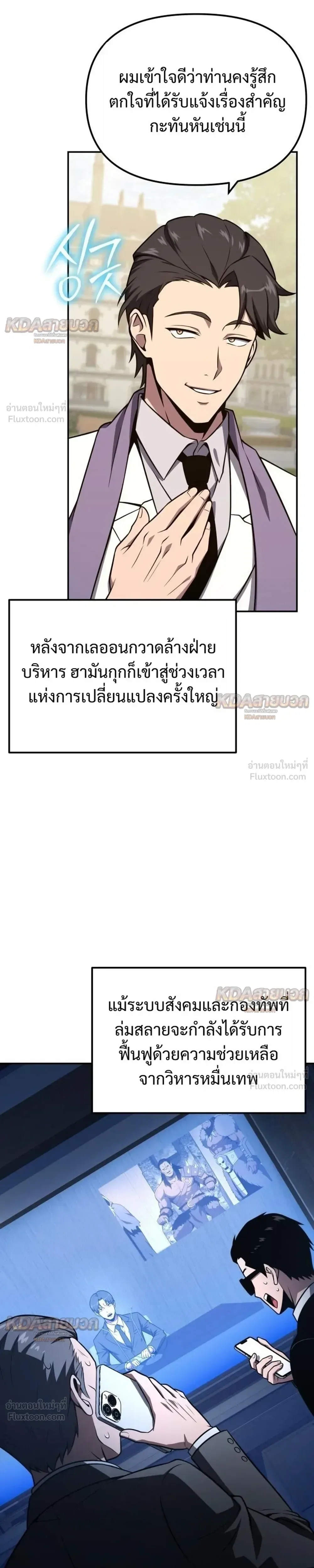 The Knight King Who Returned With a God ราชาอัศวินผู้มากับเทพ ตอนที่ 173 หน้า 13