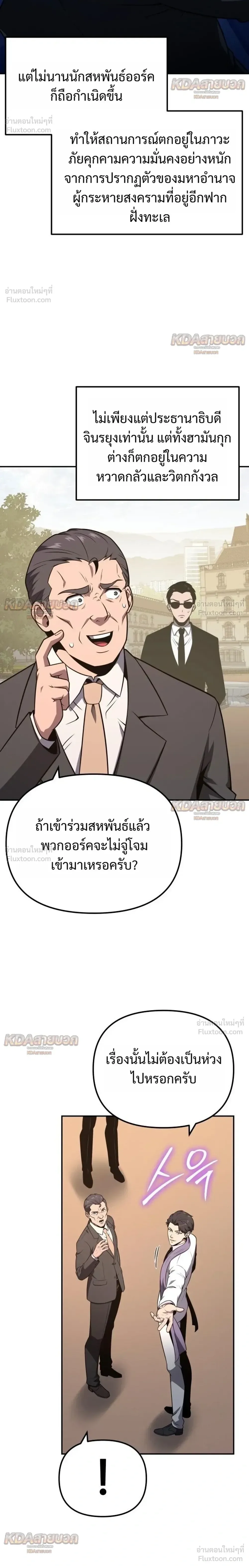 The Knight King Who Returned With a God ราชาอัศวินผู้มากับเทพ ตอนที่ 173 หน้า 14