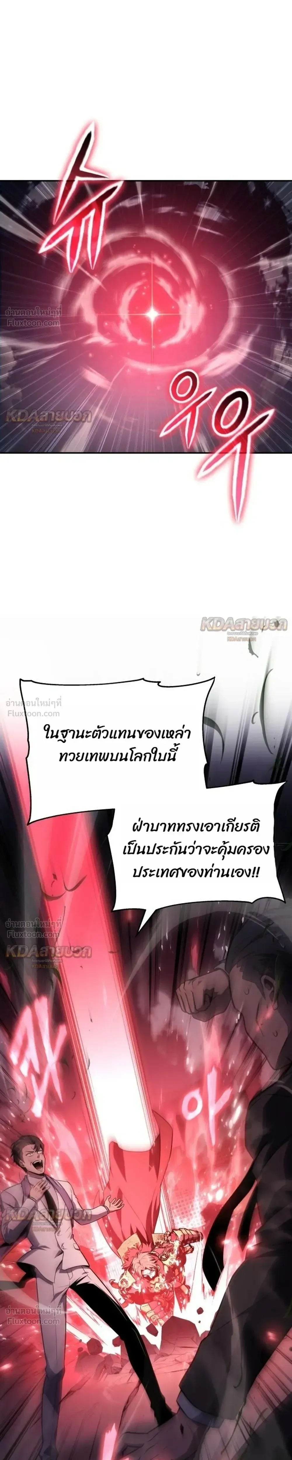 The Knight King Who Returned With a God ราชาอัศวินผู้มากับเทพ ตอนที่ 173 หน้า 15