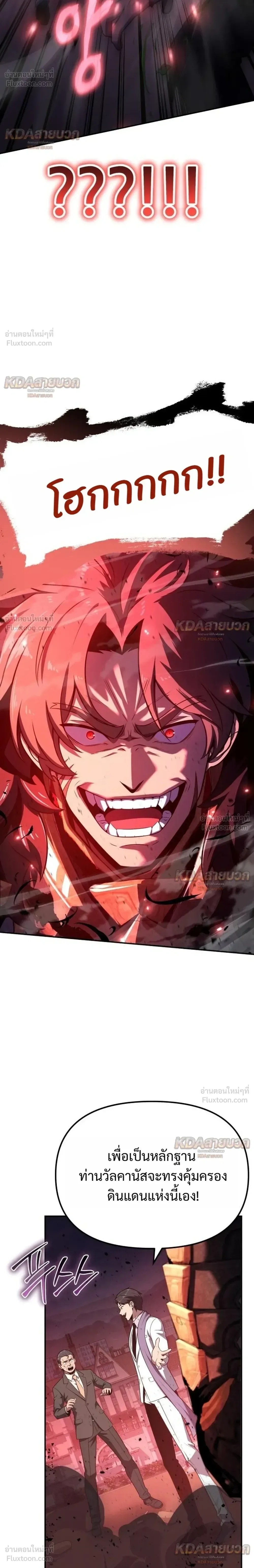 The Knight King Who Returned With a God ราชาอัศวินผู้มากับเทพ ตอนที่ 173 หน้า 16