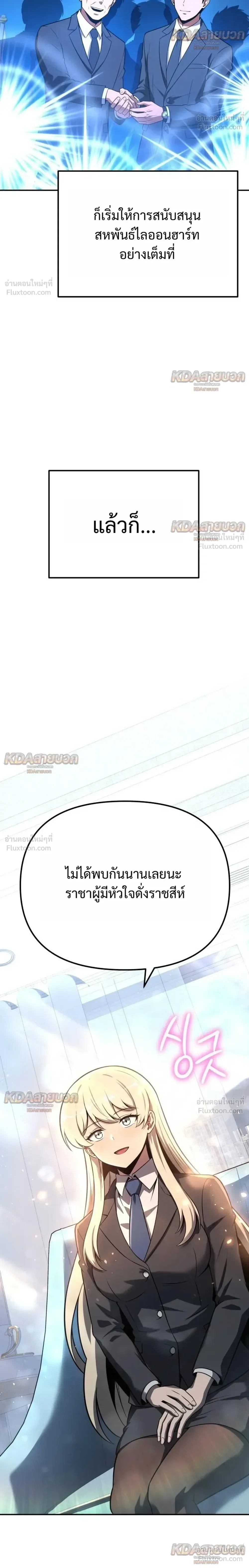 The Knight King Who Returned With a God ราชาอัศวินผู้มากับเทพ ตอนที่ 173 หน้า 18