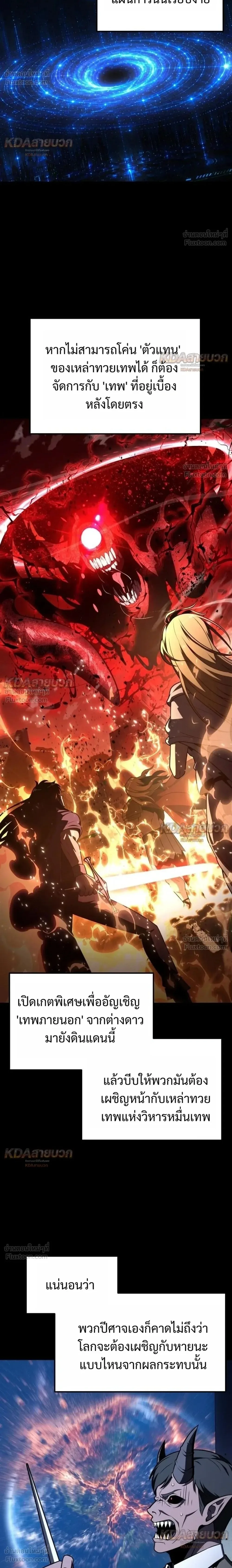 The Knight King Who Returned With a God ราชาอัศวินผู้มากับเทพ ตอนที่ 173 หน้า 2