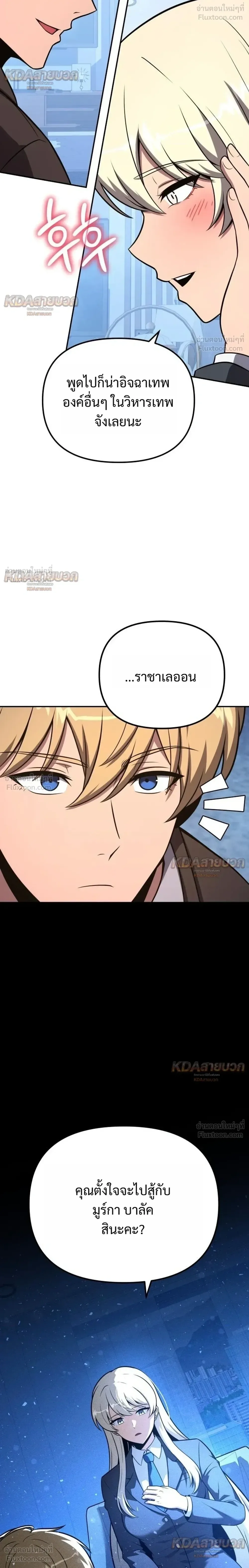 The Knight King Who Returned With a God ราชาอัศวินผู้มากับเทพ ตอนที่ 173 หน้า 20