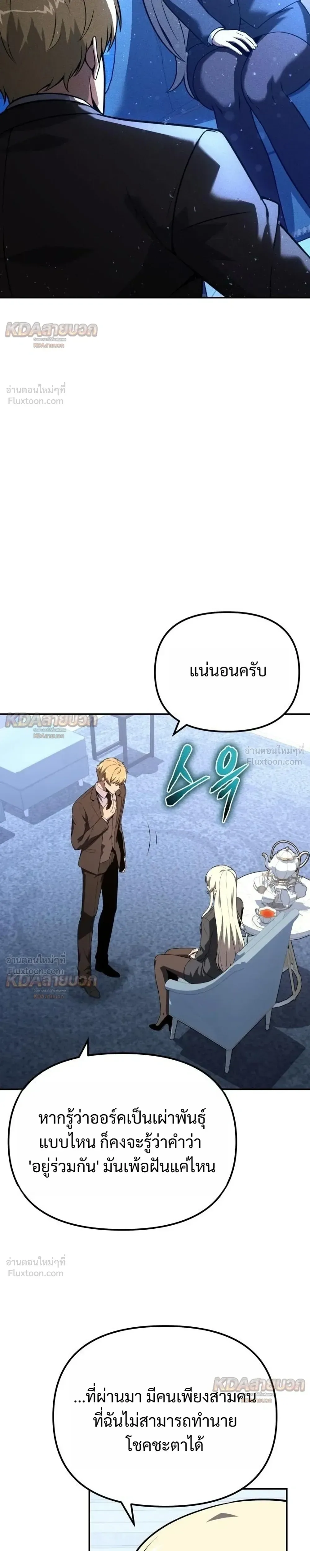 The Knight King Who Returned With a God ราชาอัศวินผู้มากับเทพ ตอนที่ 173 หน้า 21