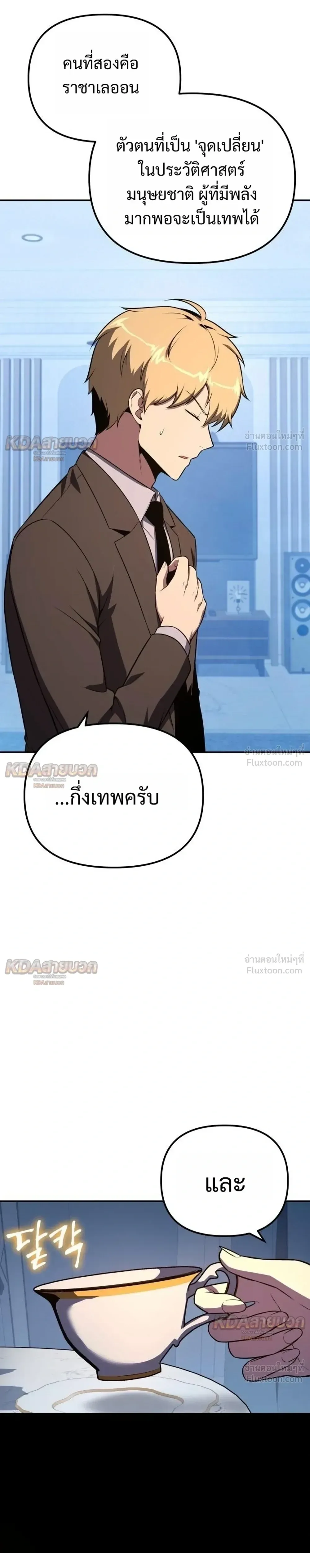 The Knight King Who Returned With a God ราชาอัศวินผู้มากับเทพ ตอนที่ 173 หน้า 23
