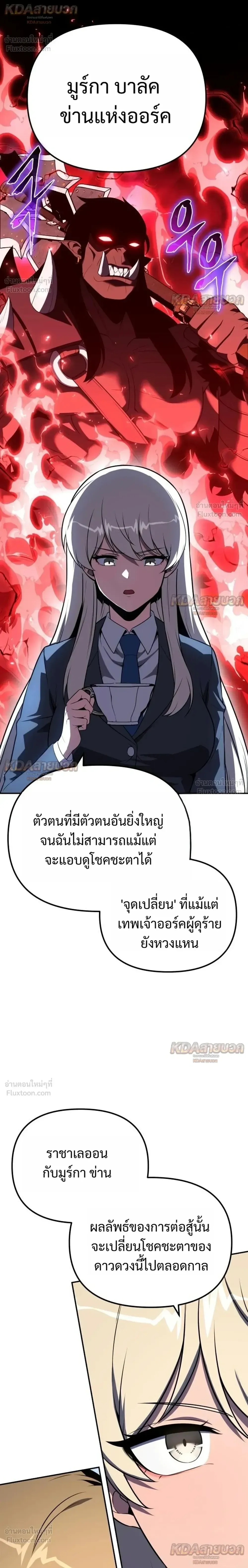 The Knight King Who Returned With a God ราชาอัศวินผู้มากับเทพ ตอนที่ 173 หน้า 24
