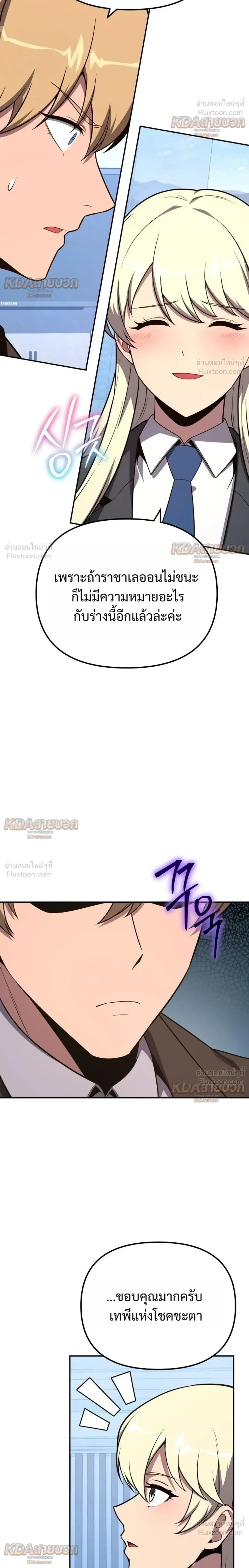 The Knight King Who Returned With a God ราชาอัศวินผู้มากับเทพ ตอนที่ 173 หน้า 28
