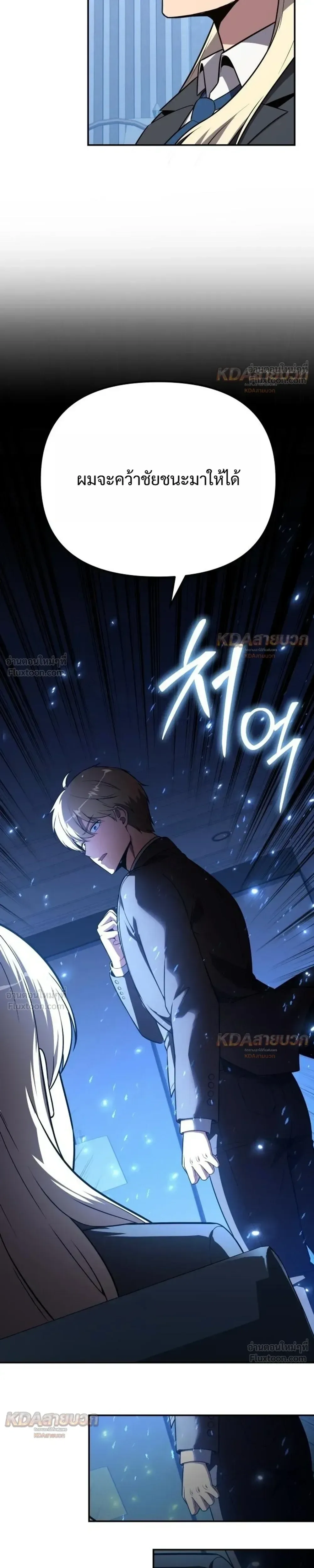 The Knight King Who Returned With a God ราชาอัศวินผู้มากับเทพ ตอนที่ 173 หน้า 29
