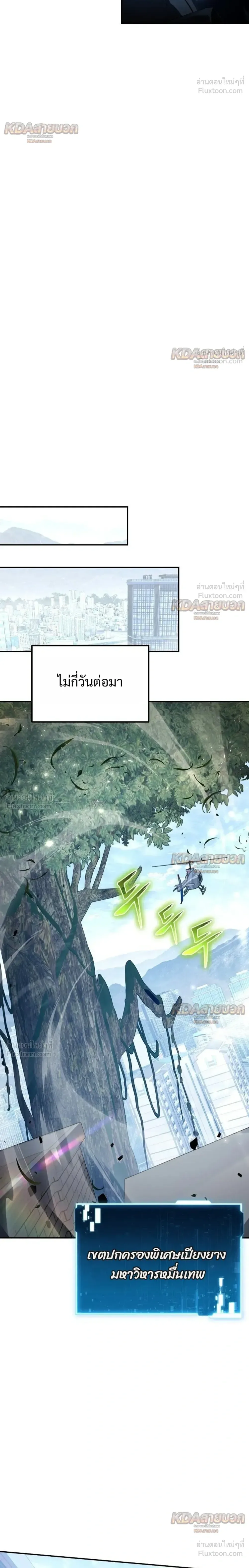 The Knight King Who Returned With a God ราชาอัศวินผู้มากับเทพ ตอนที่ 173 หน้า 30