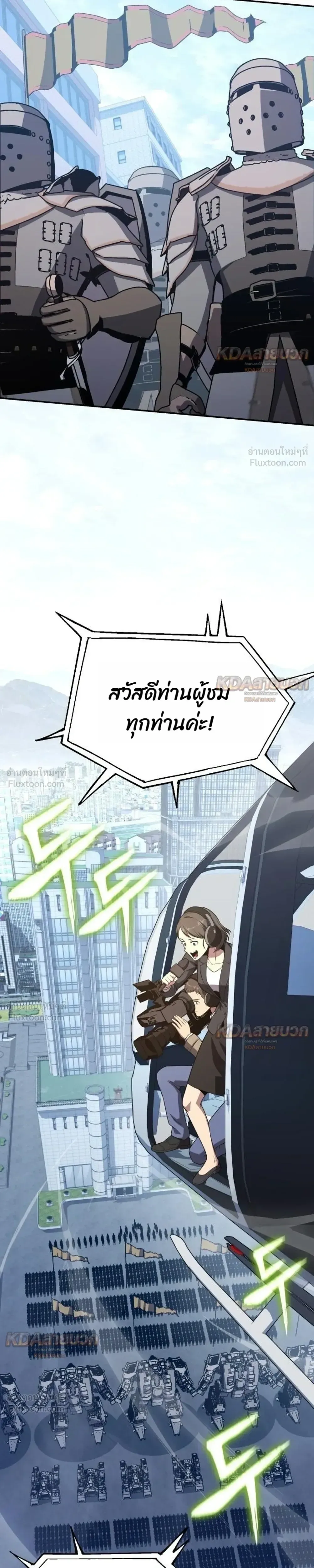 The Knight King Who Returned With a God ราชาอัศวินผู้มากับเทพ ตอนที่ 173 หน้า 31