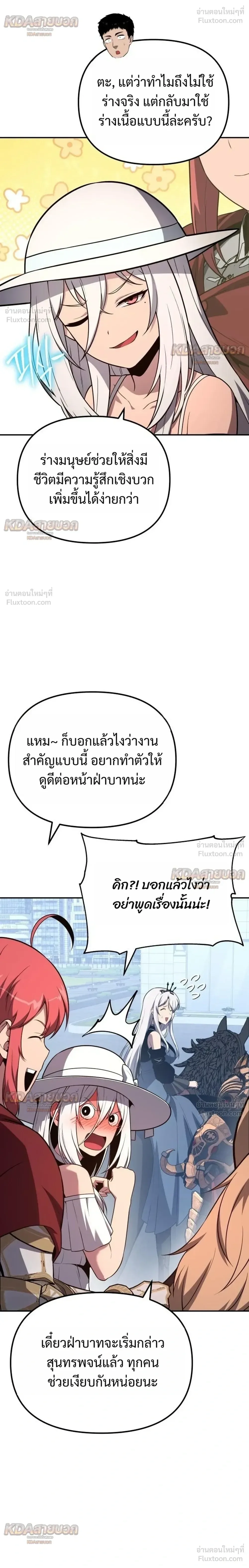 The Knight King Who Returned With a God ราชาอัศวินผู้มากับเทพ ตอนที่ 173 หน้า 34