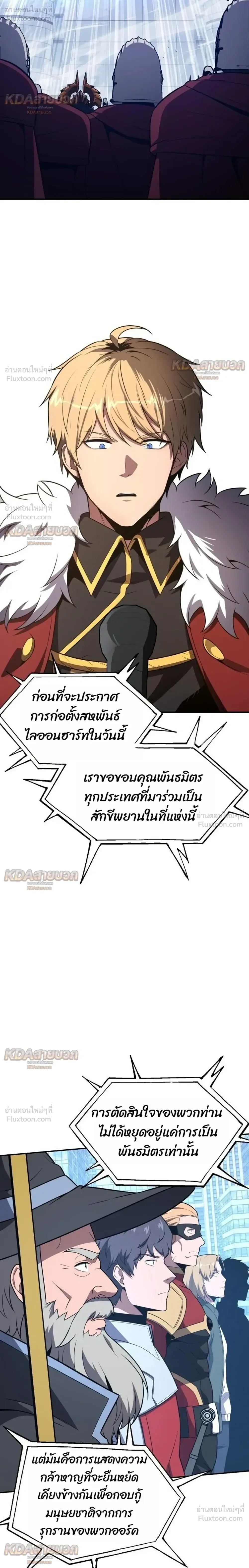 The Knight King Who Returned With a God ราชาอัศวินผู้มากับเทพ ตอนที่ 173 หน้า 36